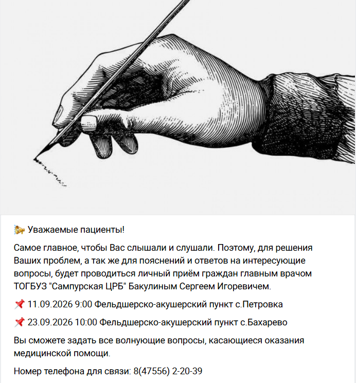 Личный приём граждан главным врачом ТОГБУЗ "Сампурская ЦРБ" Бакулиным Сергеем Игоревичем